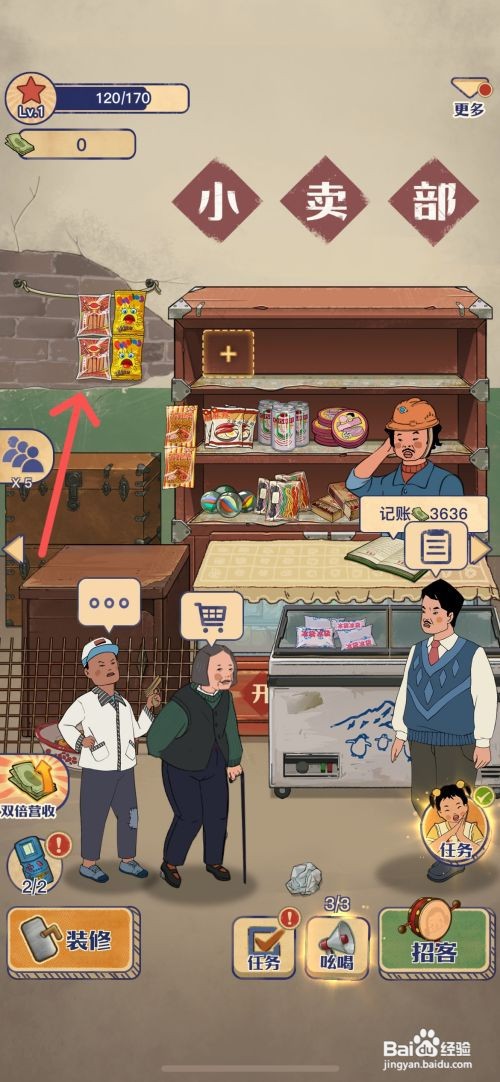 王蓝莓的小卖部如何给货架上辣条