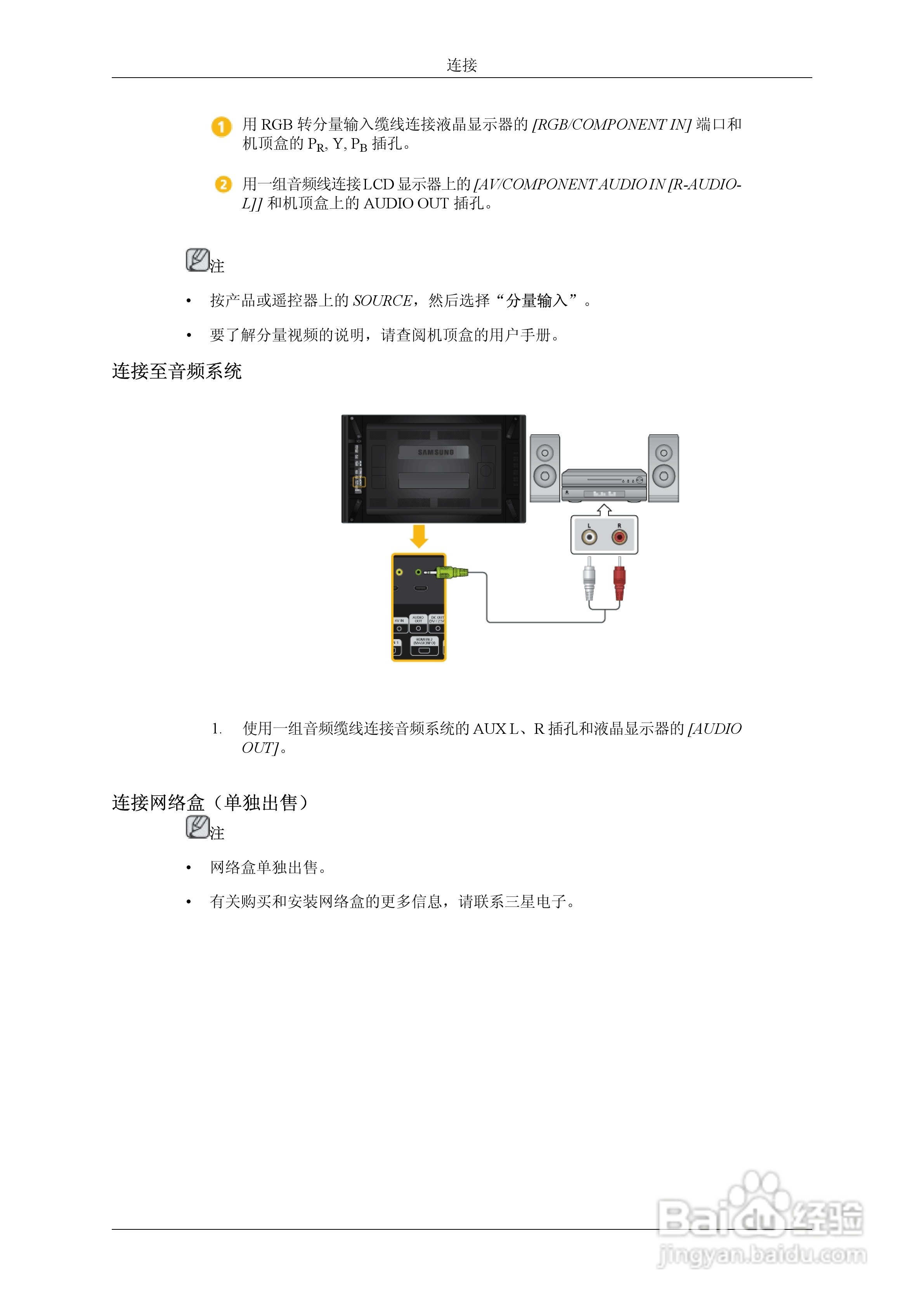 三星UD55A液晶显示器使用说明书:[4]