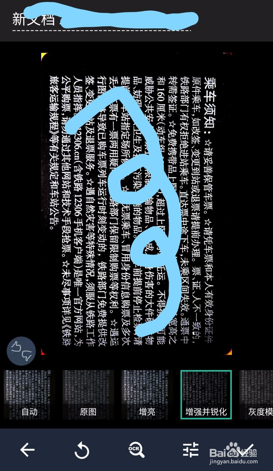 用手机快速获得扫描件