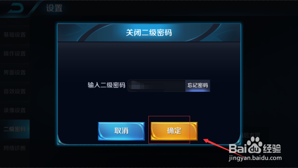 王者荣耀怎么设置二级密码