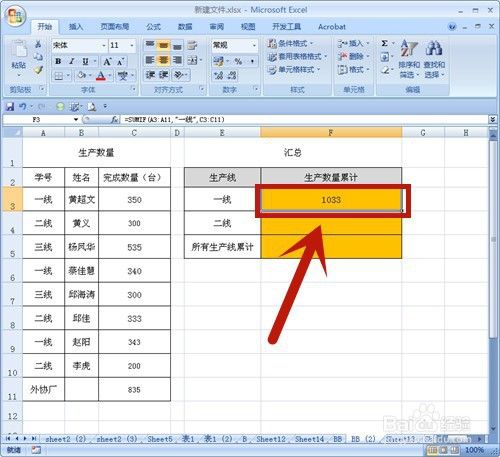 sumif函数的使用方法及实例