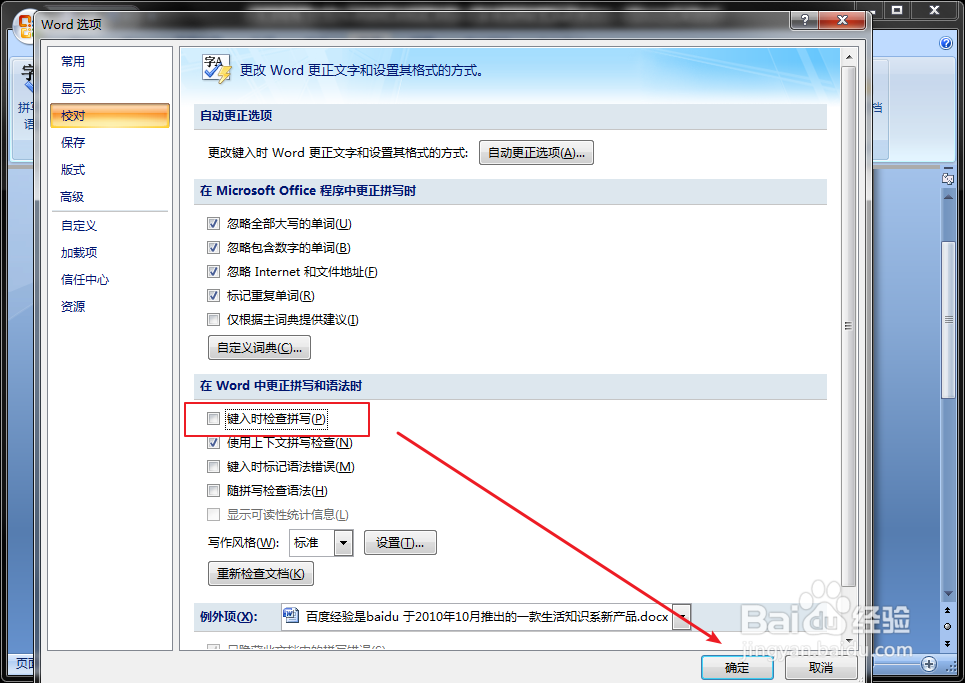 word文档怎么清除去掉文字波浪线
