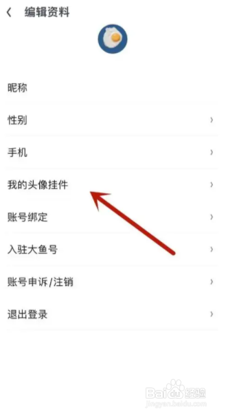 UC浏览器怎样添加头像挂件