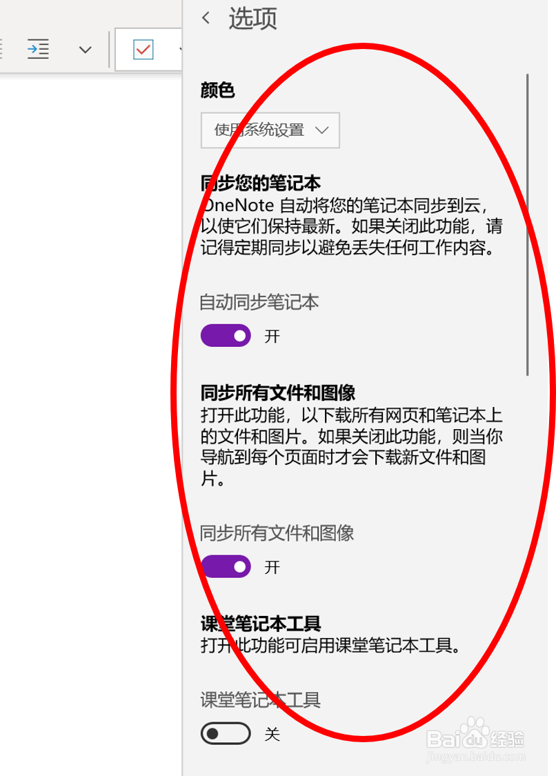 在OneNote(UWP版)中设置默认字体