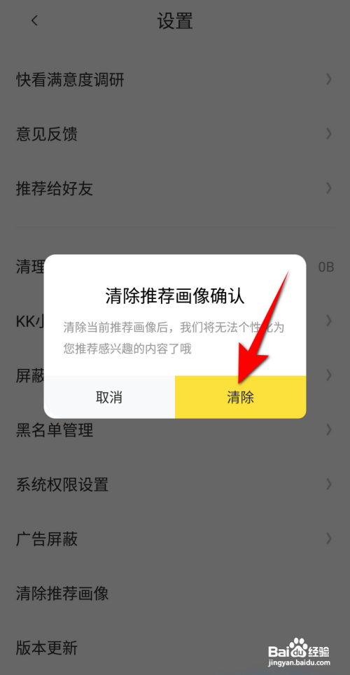 快看漫画怎么清除推荐画像