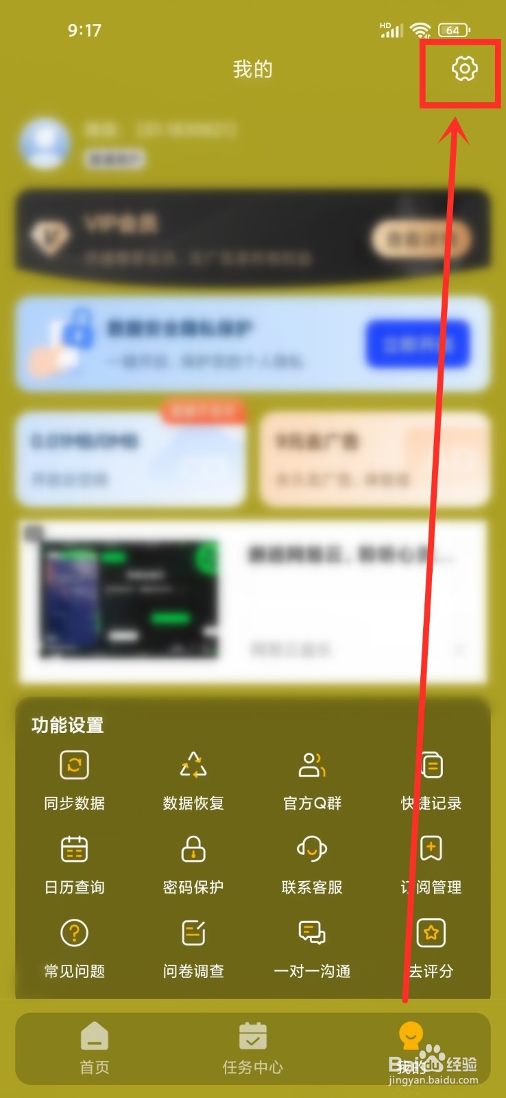 备忘录记事本app怎么开启自启动
