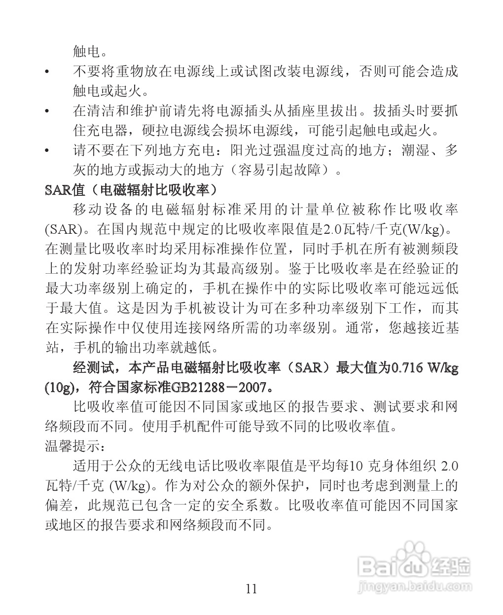 ZTE-C R518 CDMA 2000数字移动电话机使用手册:[2]