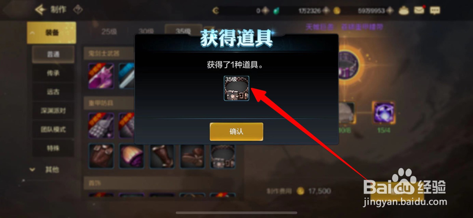DNF手游铁合金护腰制作攻略