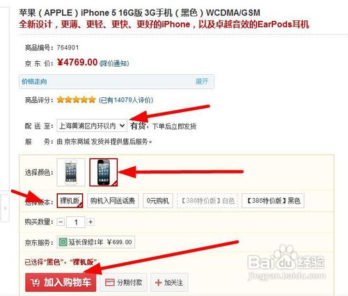 如何在京东上购买iphone5？怎样买iphone5手机