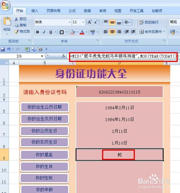EXCEL软件——身份证号码导出系统