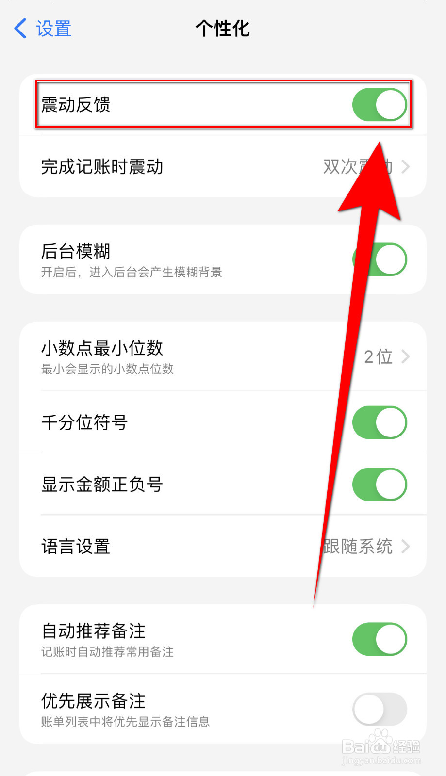 iCost怎么启用震动反馈