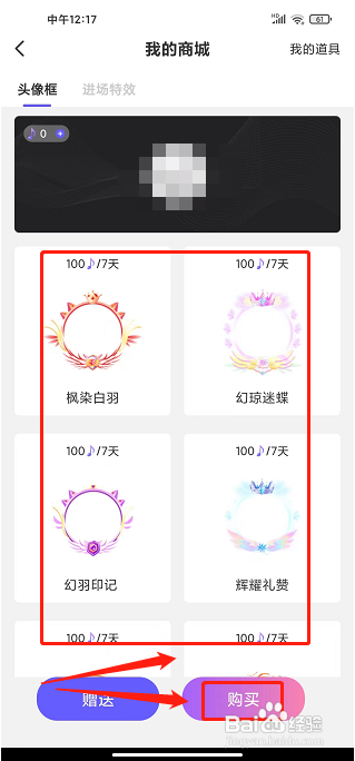 乐多语音app怎样购买头像框？