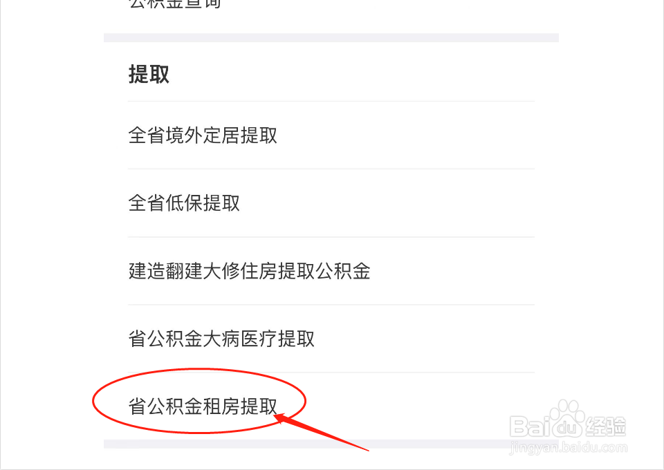 租房如何取住房公积金的钱