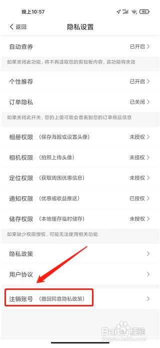 白菜挖app怎样注销账号