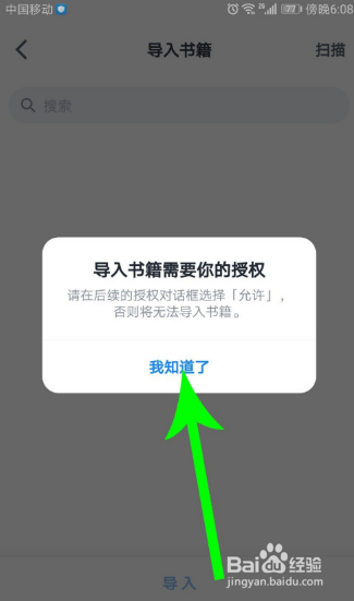 微信读书导入本地书籍的操作