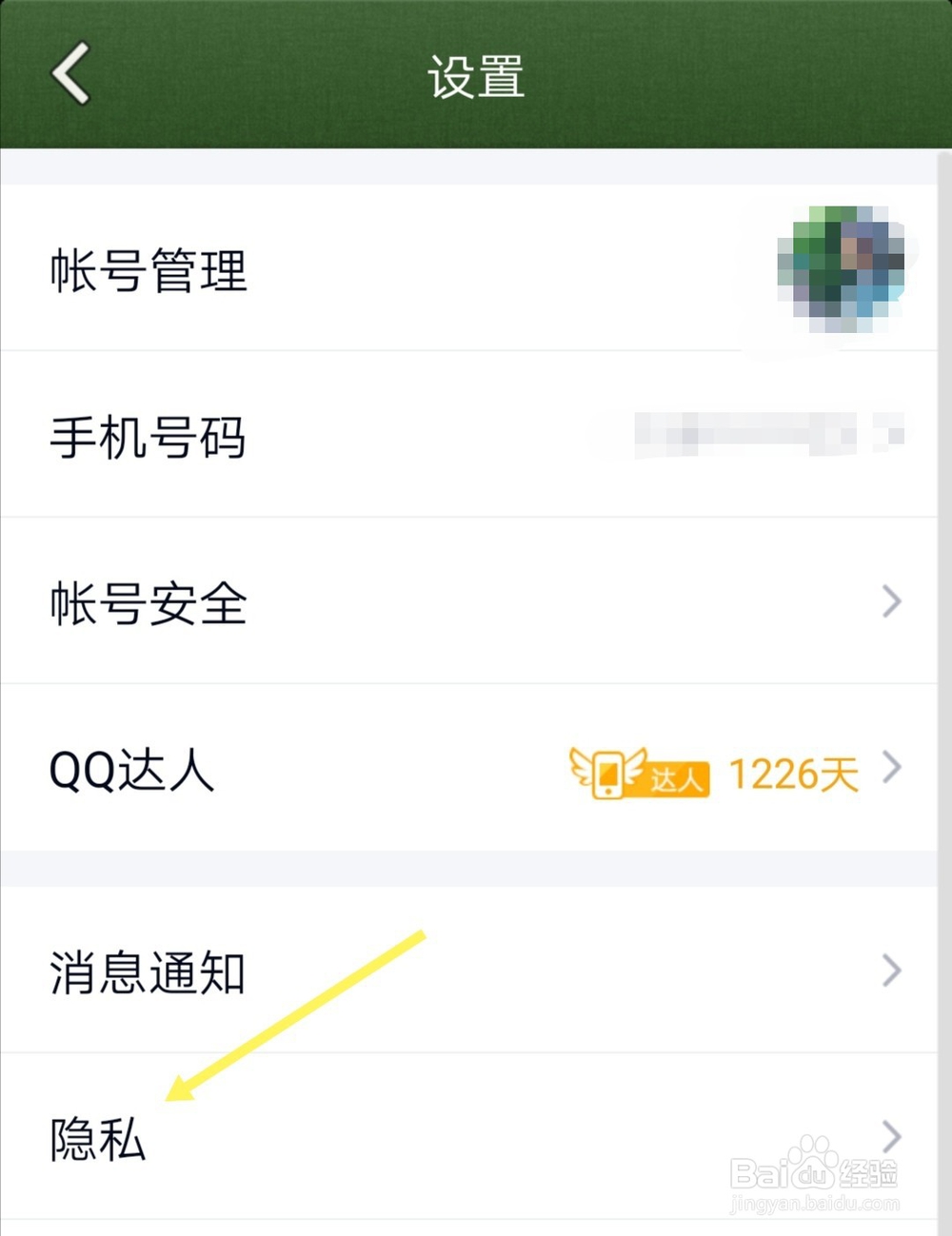 新版手机qq怎么解绑情侣、闺蜜、基友亲密关系