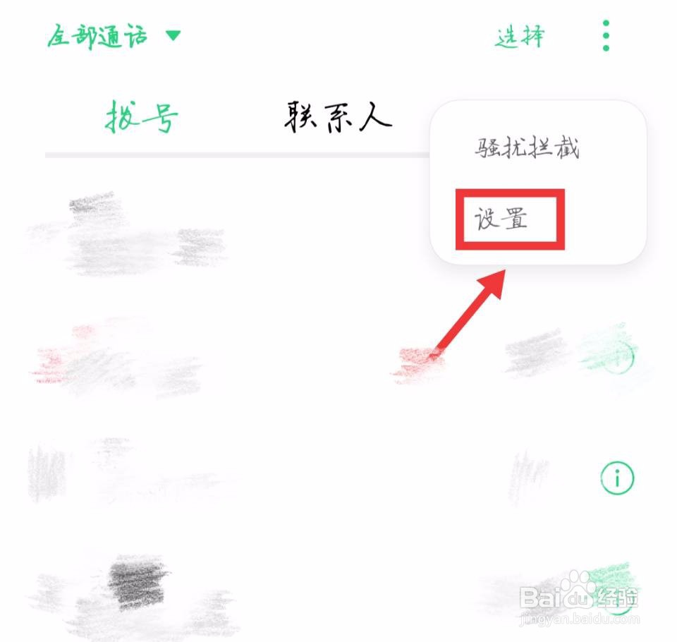 小米手机自动接听怎么取消