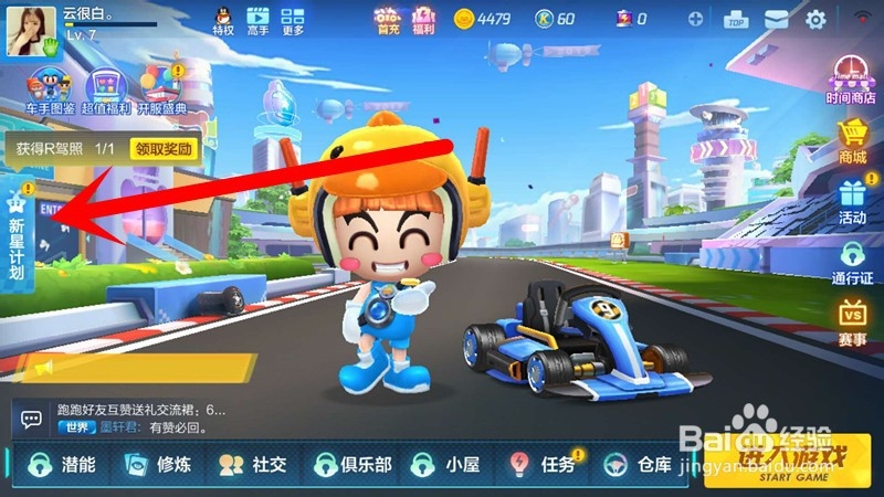 跑跑卡丁车怎么获得永久威龙赛车？
