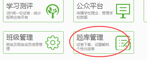 老师怎么使用在线题库出卷？