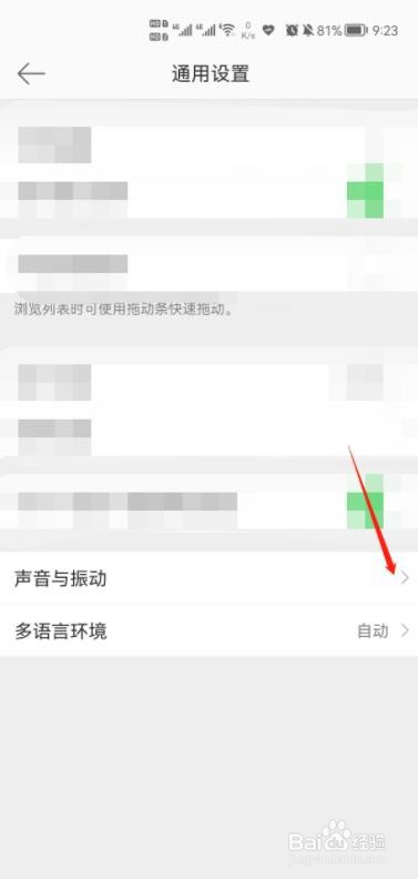 微博如何设置“声音”
