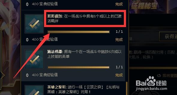 LOL8个羁绊任务怎么做