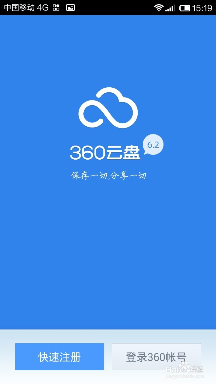 怎样安装360云盘