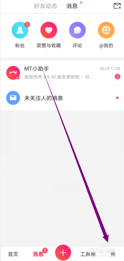 美图秀秀怎么设置相机前置摄像头自动镜像