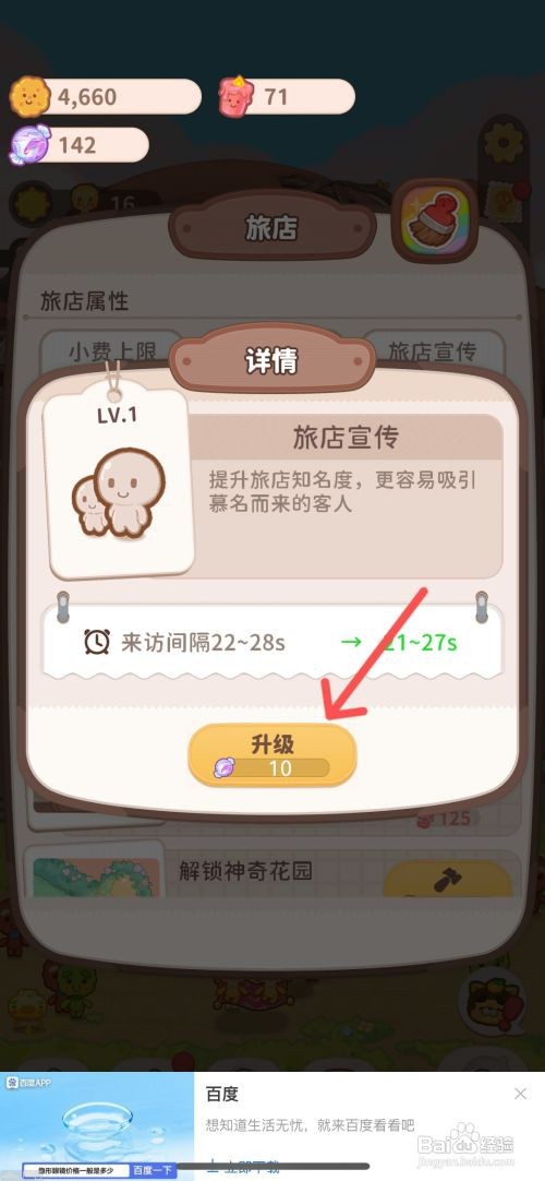 乌冬的旅店如何给旅店宣传升级