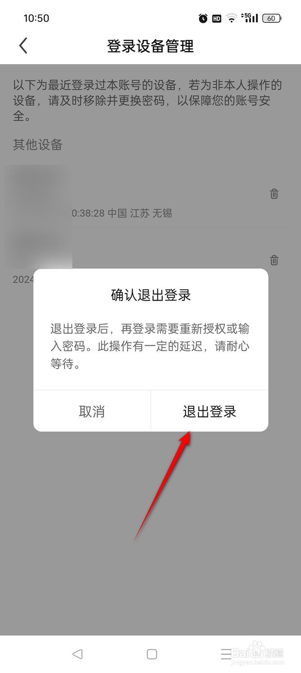 酷狗直播如何退出设备账号登录