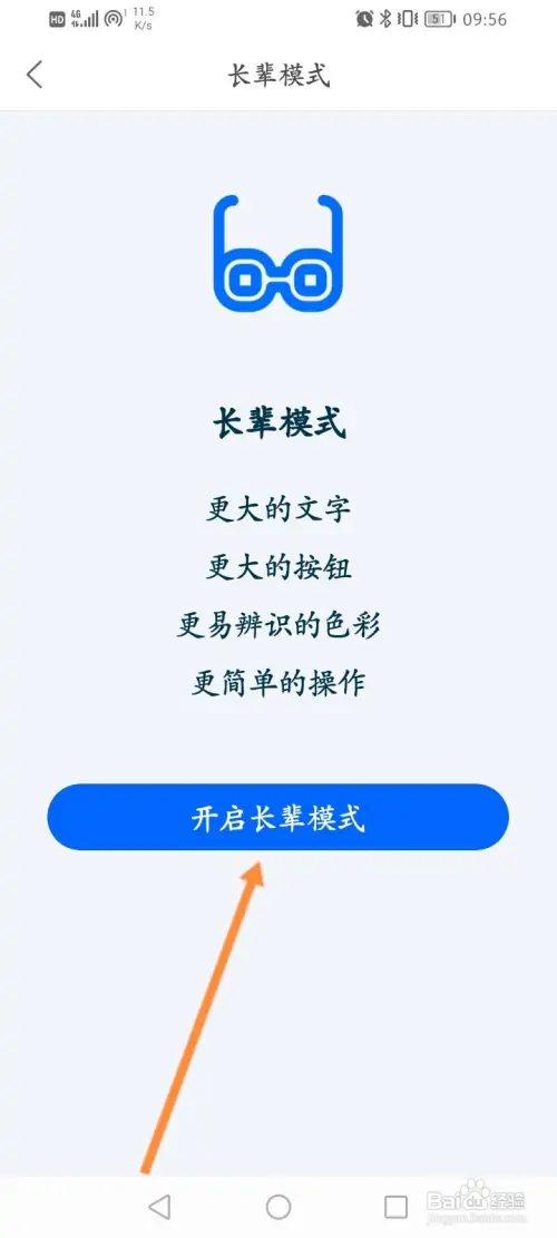菜鸟软件怎样开启长辈模式