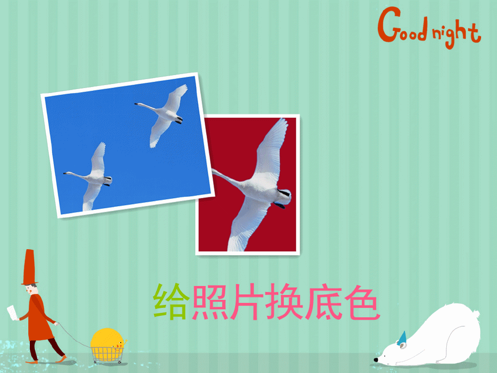 美图秀秀如何给照片换底色