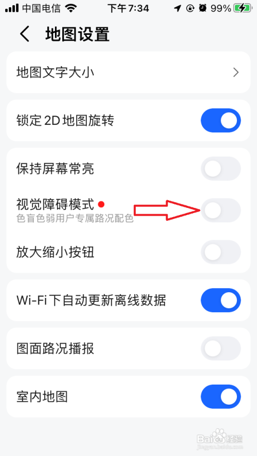 高德地图如何设置视觉障碍模式