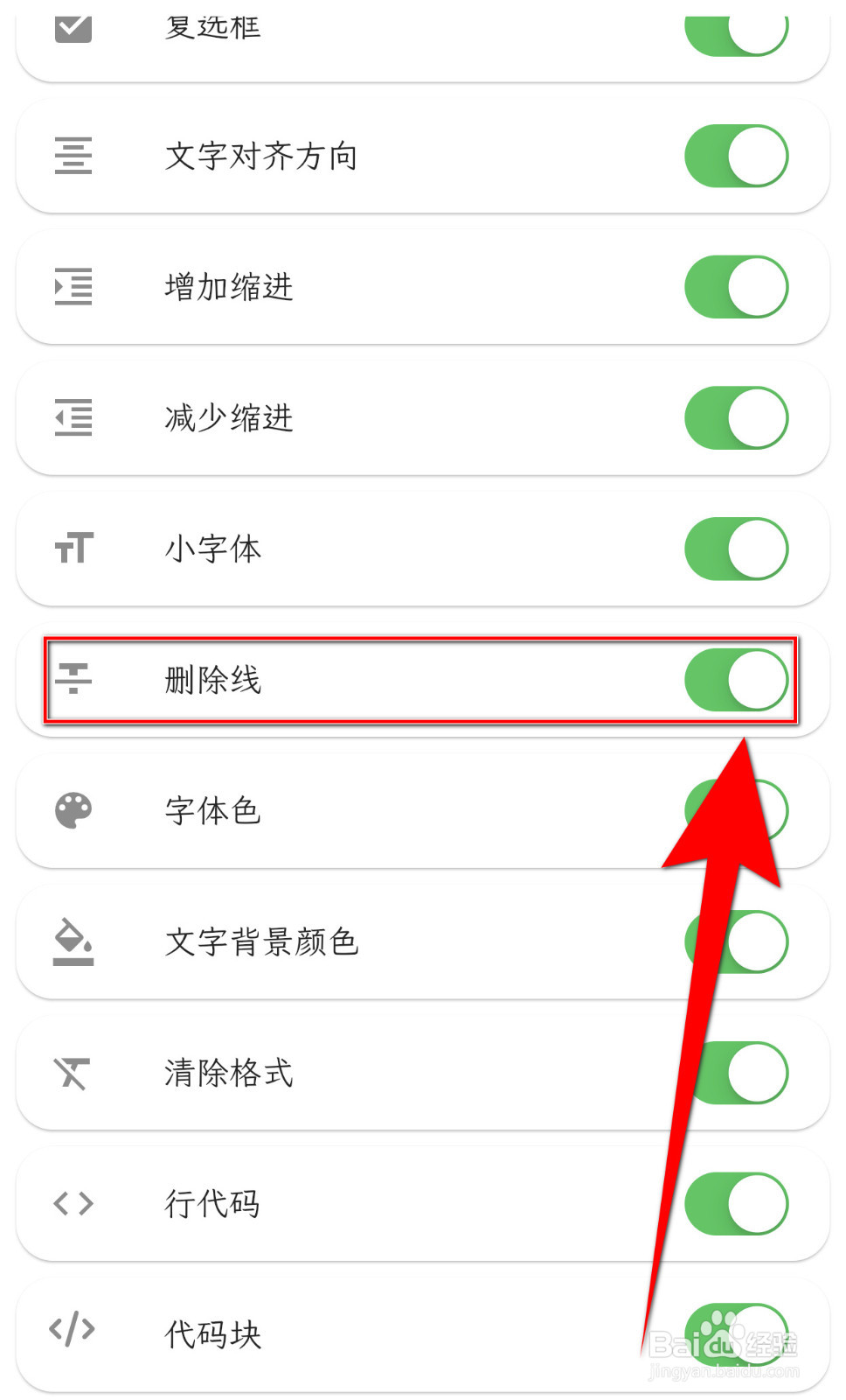 人生笔记怎样设置删除线启用