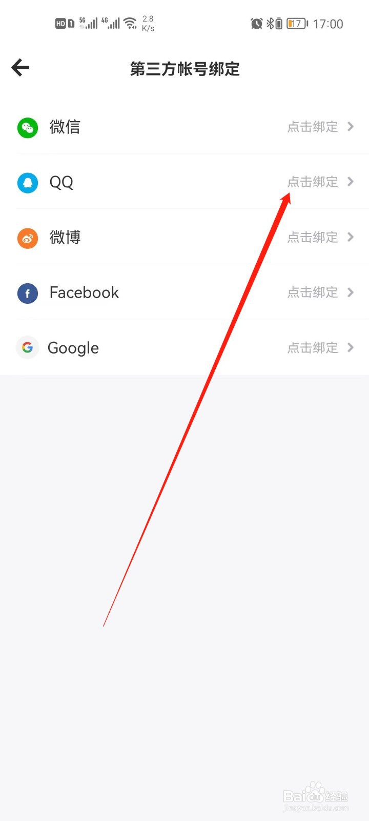 美图秀秀怎么绑定QQ