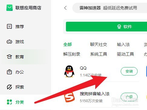 联想应用商店怎么安装软件