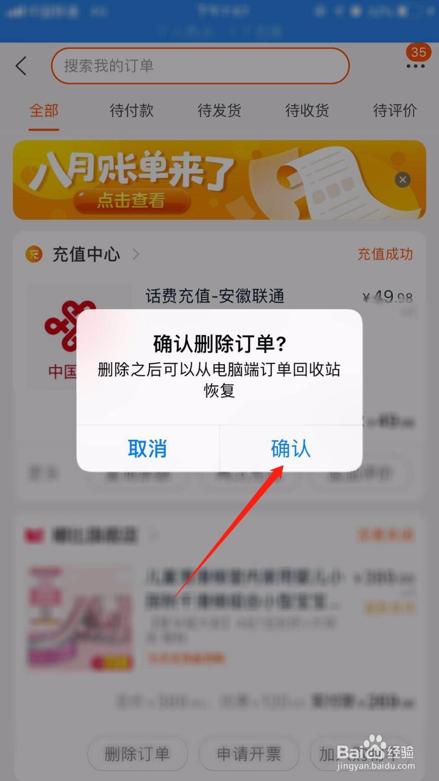 淘宝怎么删除订单