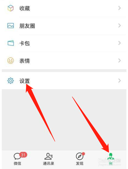 微信怎么开启向我推荐通讯录朋友
