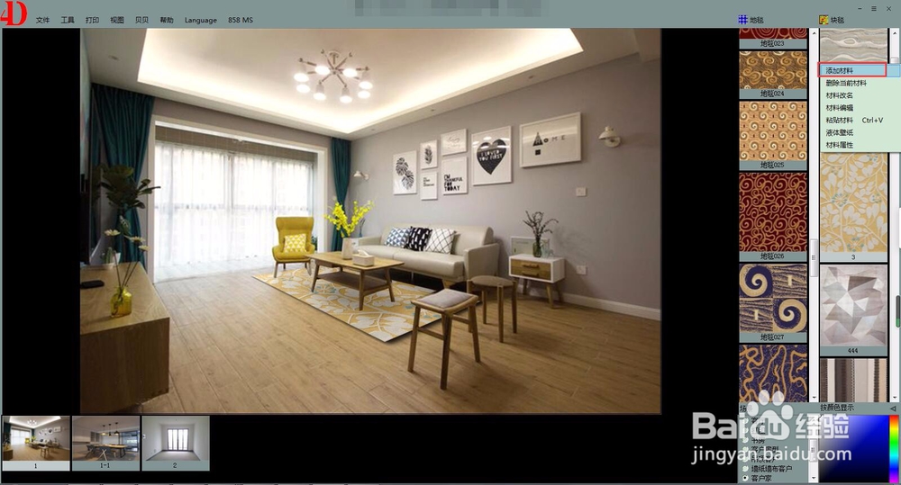 四维星软件如何制作地毯效果图