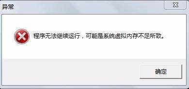Windows 7系统电脑虚拟内存不足怎么办