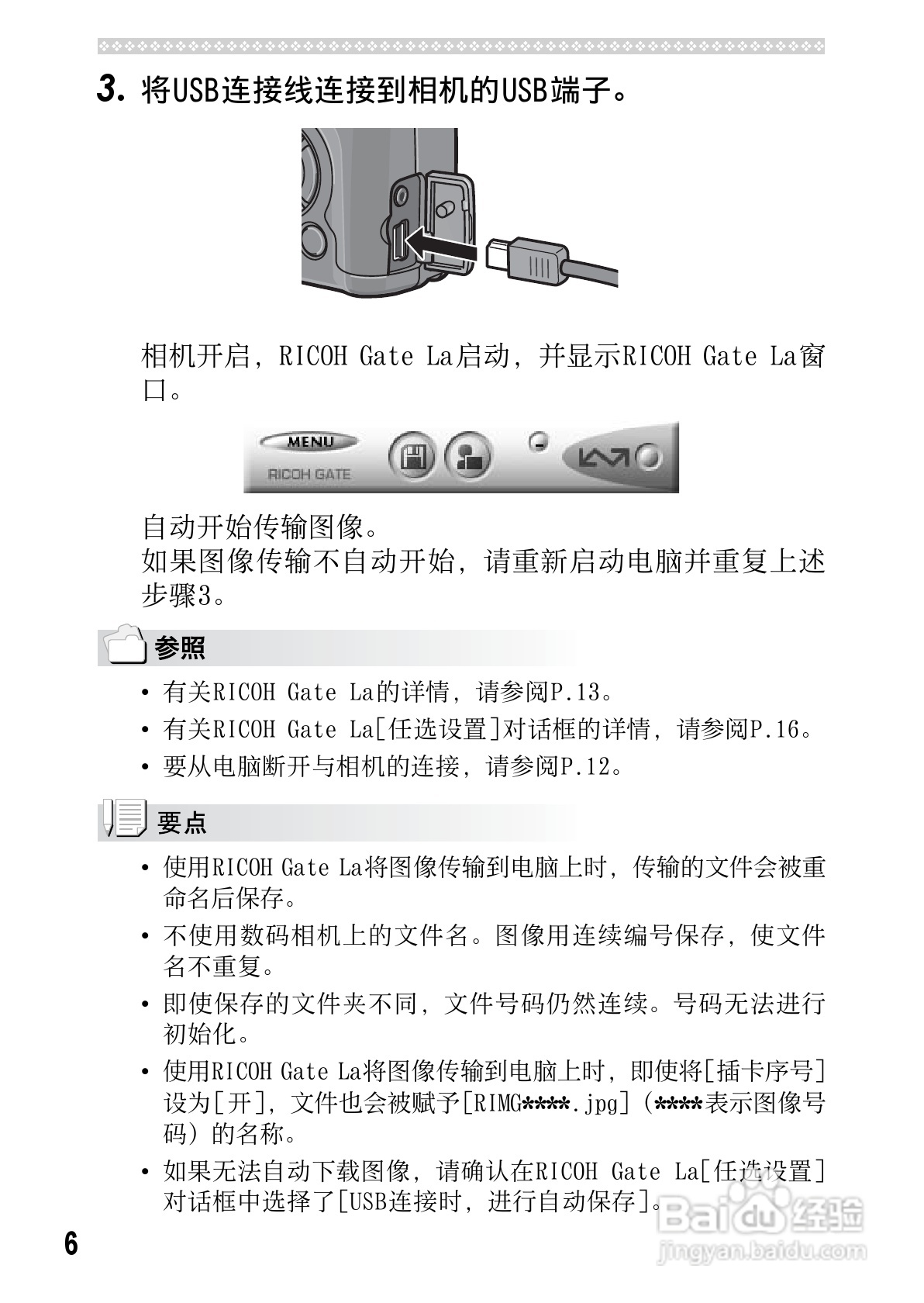理光GR DIGITAL II数码相机简体中文版说明书:[25]
