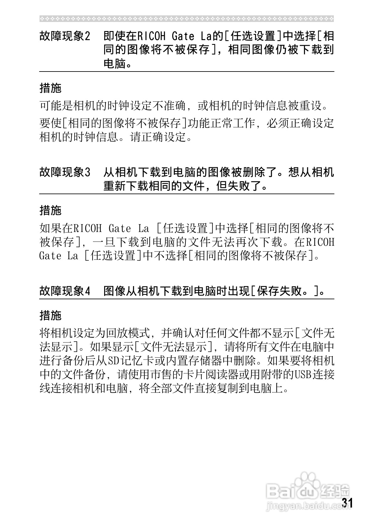 理光GR DIGITAL II数码相机简体中文版说明书:[28]