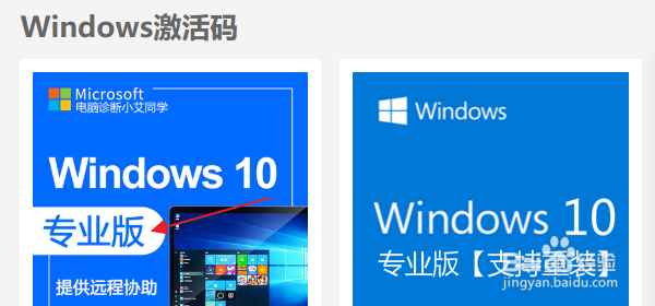 怎样获得Win10密钥