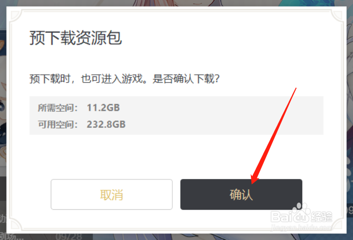 原神怎么预下载2.2版本