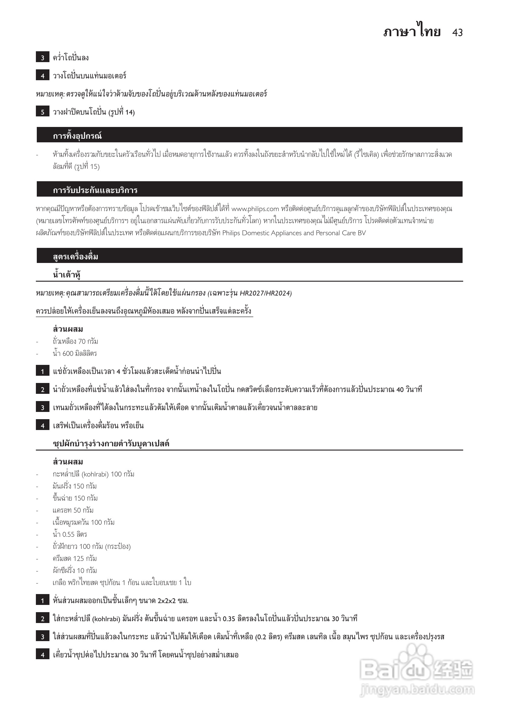 飞利浦HR2021搅拌机使用说明书:[5]