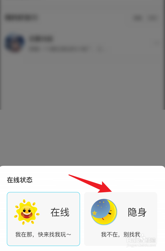 轻盐app怎么设置隐身状态