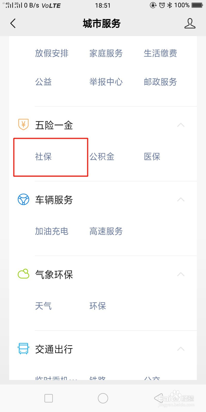 山西医保缴费手机上怎么缴费