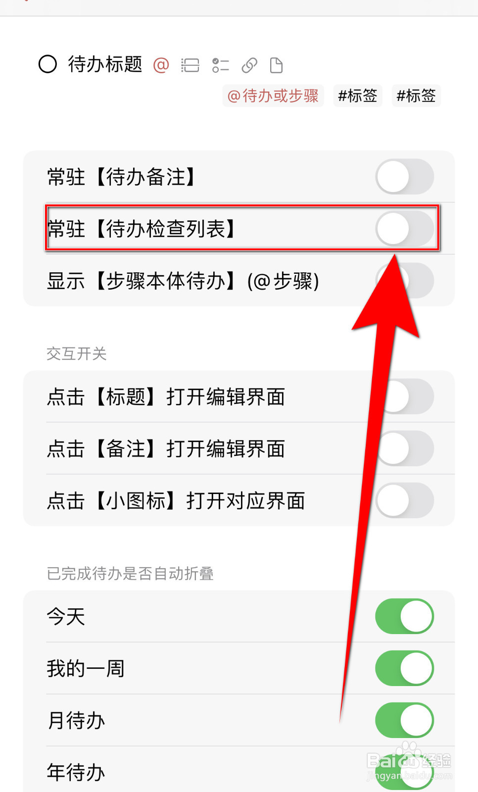 怎么启用3x3常驻【待办检查列表】