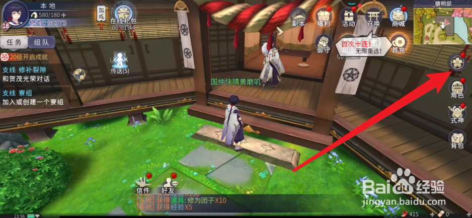 明晴传如何加入寮组