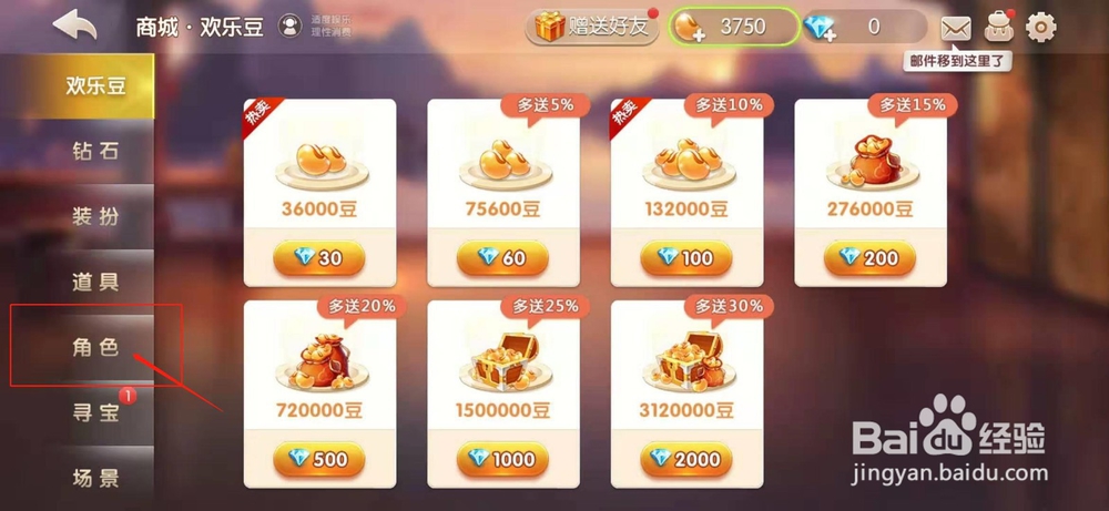 怎样在欢乐斗地主购买角色呢