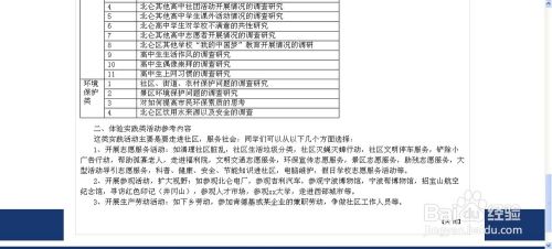 中学生怎样做社会实践 1 准备 百度经验